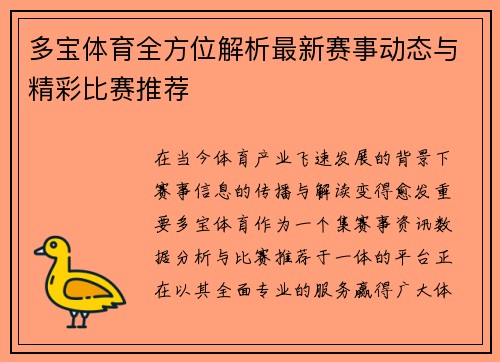 多宝体育全方位解析最新赛事动态与精彩比赛推荐 多宝体育全方位解析最新赛事动态与精彩比赛推荐