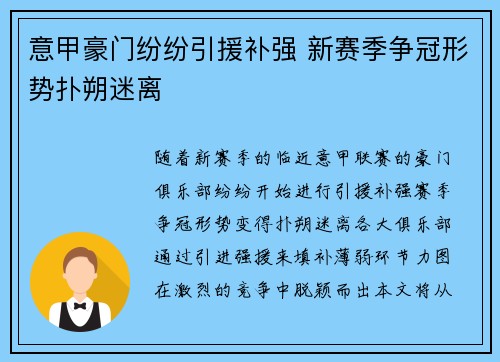 意甲豪门纷纷引援补强 新赛季争冠形势扑朔迷离 意甲豪门纷纷引援补强 新赛季争冠形势扑朔迷离