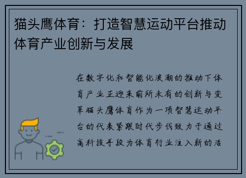 猫头鹰体育:打造智慧运动平台推动体育产业创新与发展 猫头鹰体育:打造智慧运动平台推动体育产业创新与发展