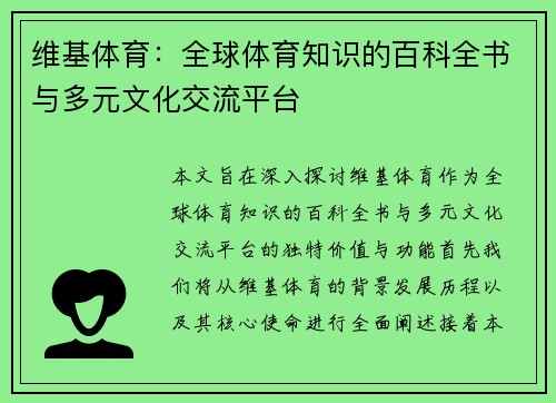 维基体育:全球体育知识的百科全书与多元文化交流平台 维基体育:全球体育知识的百科全书与多元文化交流平台