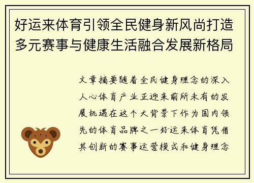 好运来体育引领全民健身新风尚打造多元赛事与健康生活融合发展新格局 好运来体育引领全民健身新风尚打造多元赛事与健康生活融合发展新格局