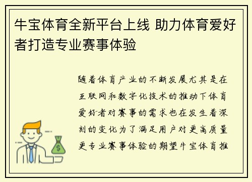 牛宝体育全新平台上线 助力体育爱好者打造专业赛事体验