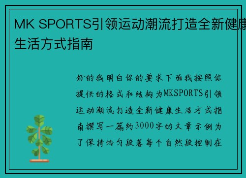 MK SPORTS引领运动潮流打造全新健康生活方式指南 MK SPORTS引领运动潮流打造全新健康生活方式指南