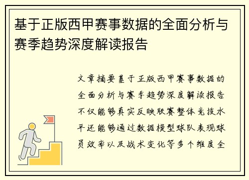 基于正版西甲赛事数据的全面分析与赛季趋势深度解读报告 基于正版西甲赛事数据的全面分析与赛季趋势深度解读报告
