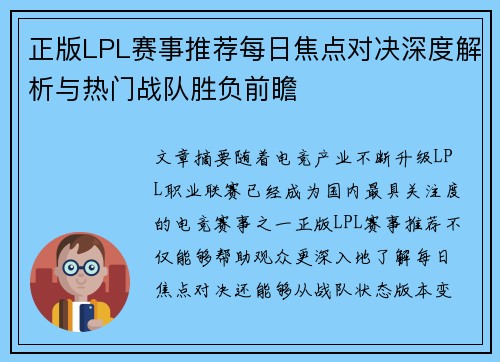 正版LPL赛事推荐每日焦点对决深度解析与热门战队胜负前瞻 正版LPL赛事推荐每日焦点对决深度解析与热门战队胜负前瞻