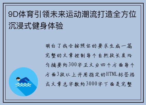 9D体育引领未来运动潮流打造全方位沉浸式健身体验 9D体育引领未来运动潮流打造全方位沉浸式健身体验
