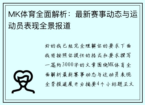 MK体育全面解析:最新赛事动态与运动员表现全景报道 MK体育全面解析:最新赛事动态与运动员表现全景报道