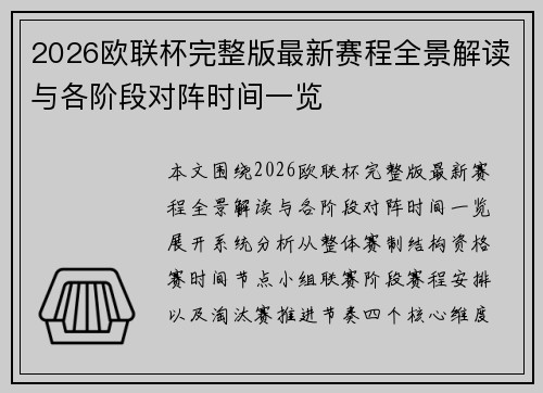 2026欧联杯完整版最新赛程全景解读与各阶段对阵时间一览