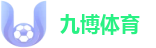 九博体育